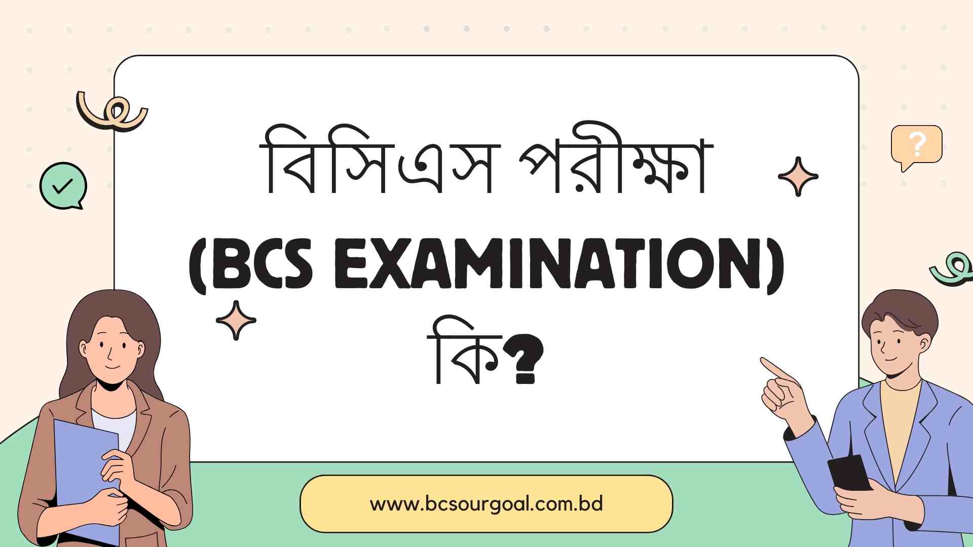 bcs exam